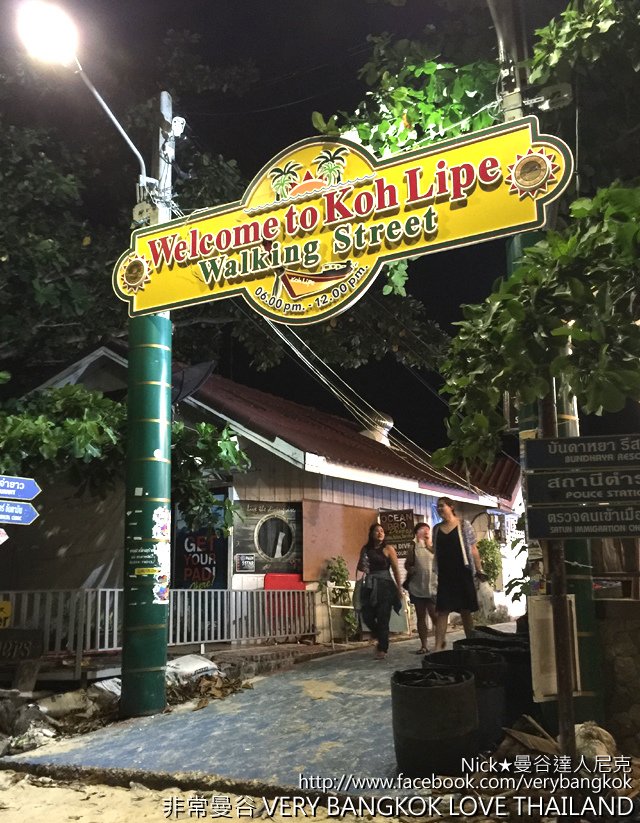 《Koh Lipe》麗貝島 唯一Walking Street 介紹推薦