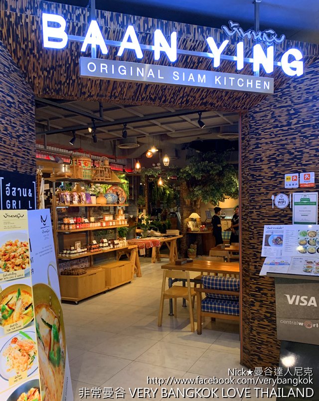 曼谷達人尼克-Baan ying original siam kitchen-1.jpg