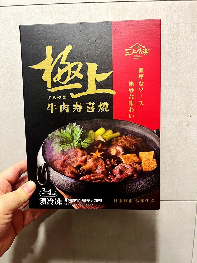 三上食樂-極上牛肉壽喜燒鍋物 (1).jpg