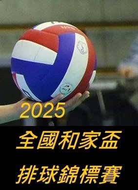 2025和家盃.jpg