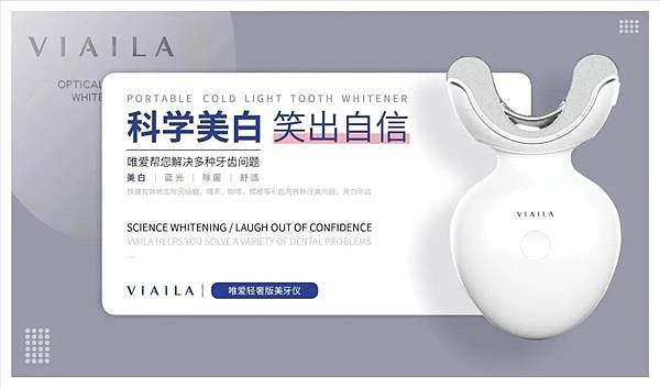 擁有韓安冉同款美白神器viaila teeth whiten