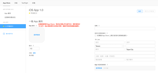 07準備提交之一般App資訊.png