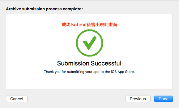 16準備提交之ArchiveSuccess.png