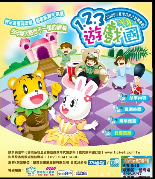 巧虎之123遊戲國
