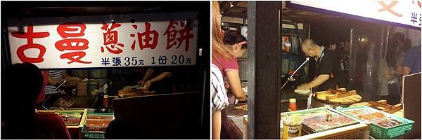 花園夜市古曼蔥油餅(01).jpg