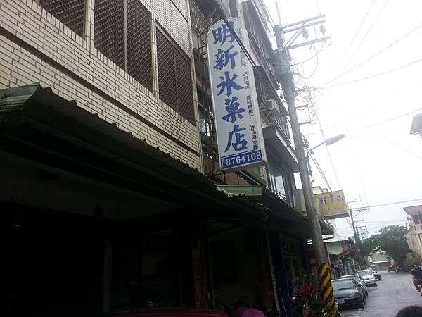 明新冰菓店(店門).jpg