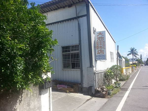 大池豆漿豆花豆包店(店門).jpg