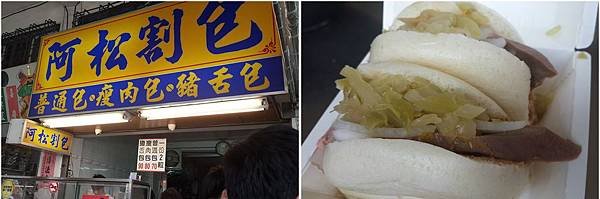 阿松割包(01)