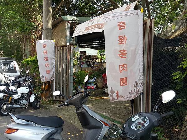 奇怪多肉園(店門).jpg