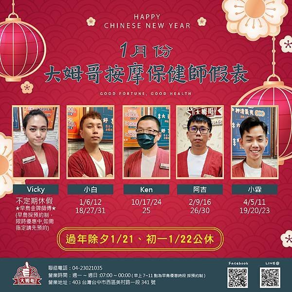 2023 1月休假_工作區域 1.jpg