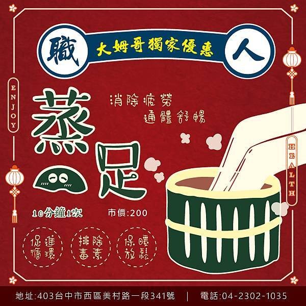 蒸足_工作區域 1.jpg