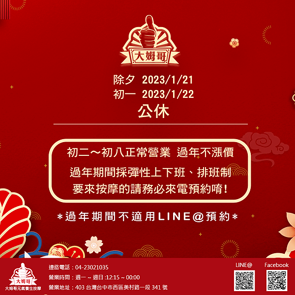 過年公休.png