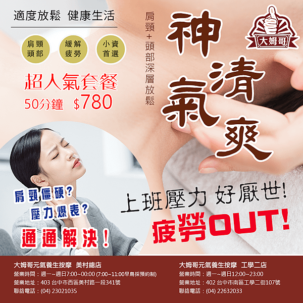 0626 大姆哥元氣養生按摩 - 神清氣爽.png