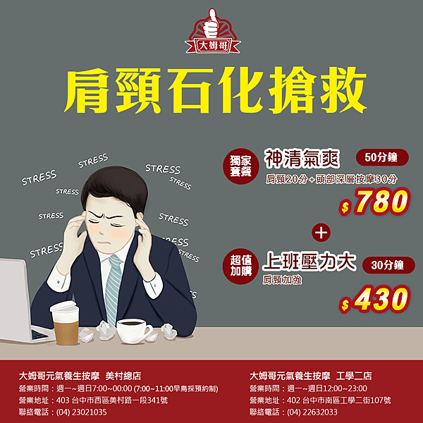 0210 肩頸石化搶救.png