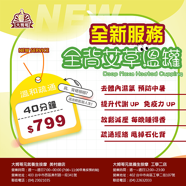 全背艾草溫罐.png