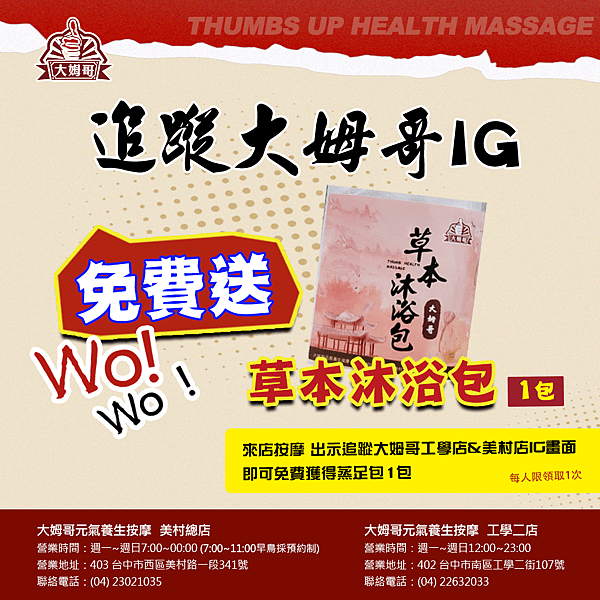 追蹤IG送頭部輕盈.png