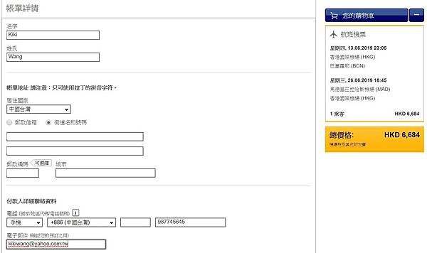 西班牙機票 011.jpg