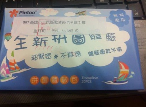 拼圖