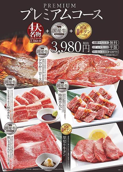 燒肉3980.jpg