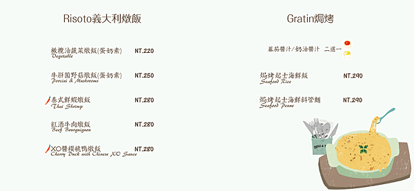 香濃焗烤%26;燉飯.png