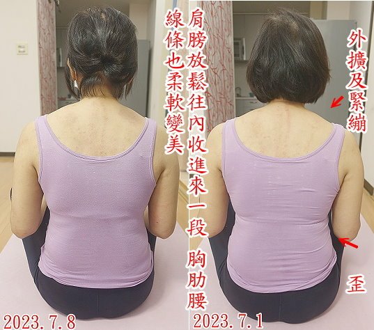 珠:肩膀放鬆往內收進來一段 胸肋腰線條也柔軟變美