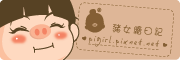 豬女.jpg