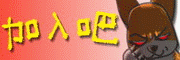 爸妮啊國際粉絲後援會.gif