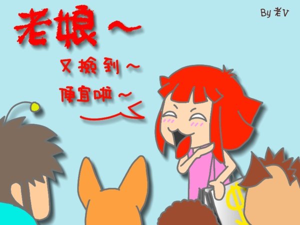 2撿便宜.jpg
