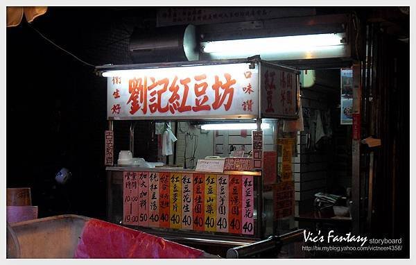 劉記紅豆坊.jpg