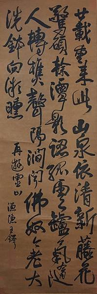 IMG_9619 王鐸 再遊靈山五言詩行書.jpg