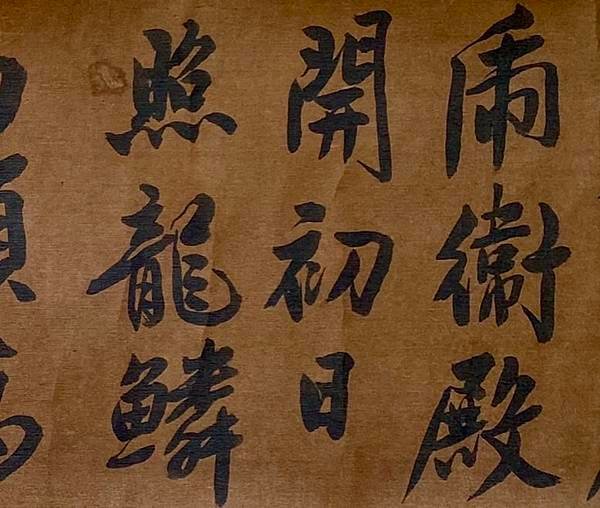 文徵明行書憶惜四首次陳侍講韻 N.jpeg