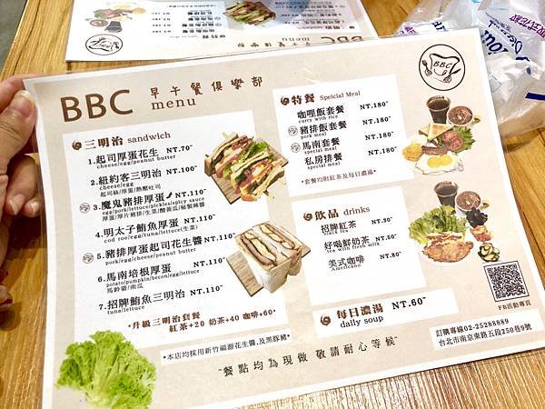 ❤【食記】台北·松山『BBC 早午餐俱樂部』特醃豬排/厚蛋三