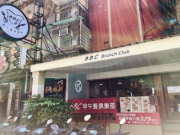 ❤【食記】台北·松山『BBC 早午餐俱樂部』特醃豬排/厚蛋三