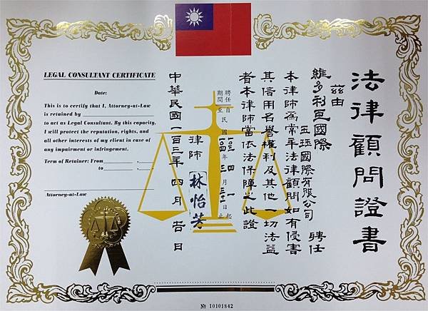 寰瀛法律事務所常年法律顧問證書2014