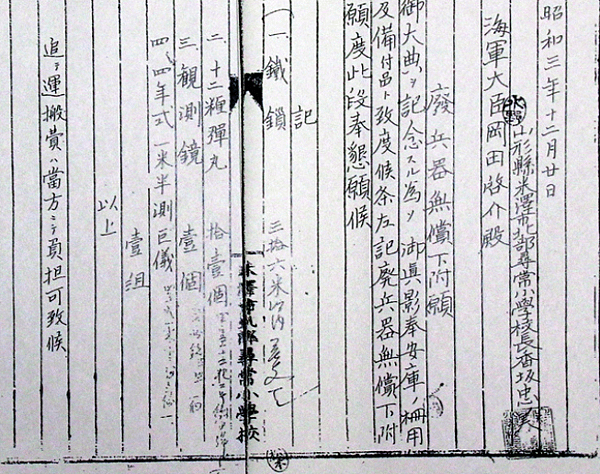 北部尋常小學校校長上呈海軍大臣的文書。.png