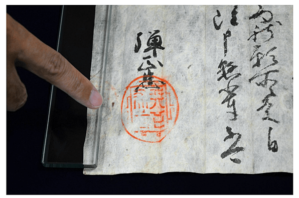 「彈正忠」署名及「天下布武」印章。.png