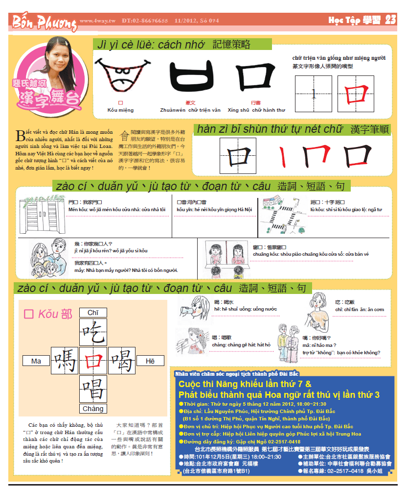 口字(第74期)