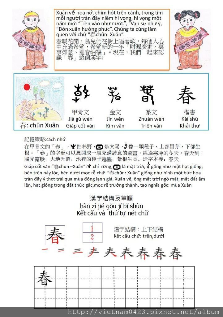 春字漢字教學