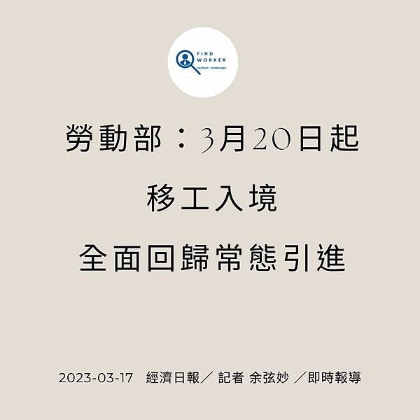 移工入境315起大鬆綁 可於宿舍自主防疫、不須登錄核備 (10).jpg