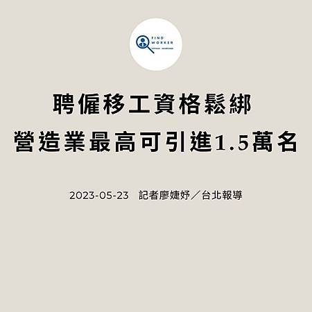 移工入境315起大鬆綁 可於宿舍自主防疫、不須登錄核備 (1).jpg