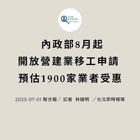 移工入境315起大鬆綁 可於宿舍自主防疫、不須登錄核備 (28).jpg