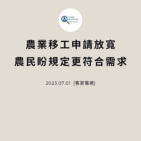 移工入境315起大鬆綁 可於宿舍自主防疫、不須登錄核備 (31).jpg