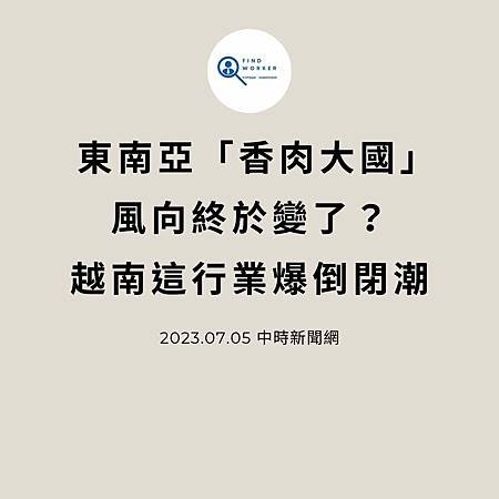 移工入境315起大鬆綁 可於宿舍自主防疫、不須登錄核備 (41).jpg