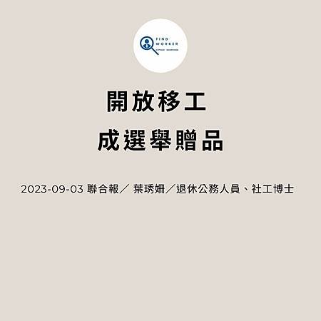 移工入境315起大鬆綁 可於宿舍自主防疫、不須登錄核備 (1).jpg