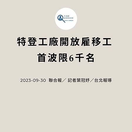 移工入境315起大鬆綁 可於宿舍自主防疫、不須登錄核備 (4).jpg