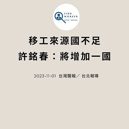 移工入境315起大鬆綁 可於宿舍自主防疫、不須登錄核備 (1).jpg