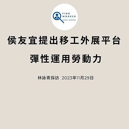 移工入境315起大鬆綁 可於宿舍自主防疫、不須登錄核備 (2).jpg