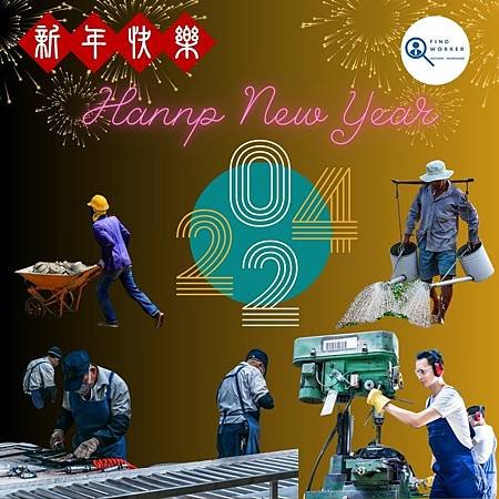 2024 祝福大家萬事順心、身體健康