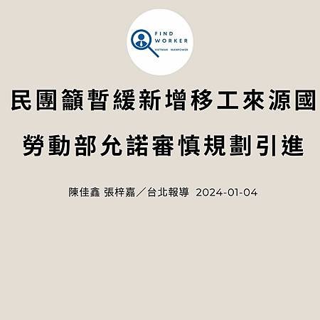 移工入境315起大鬆綁 可於宿舍自主防疫、不須登錄核備 (6).jpg