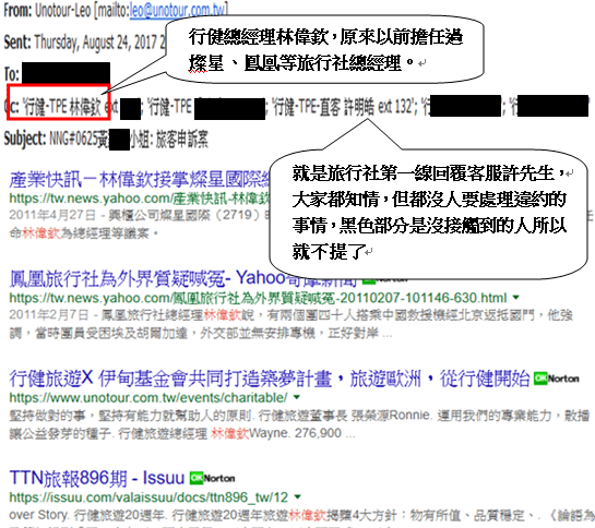 行健旅行社總經理林偉欽資料.png